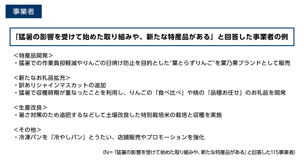 特産品開発、新たなお礼品拡充、生産改良など