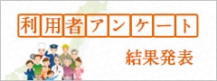 2016-2017 「さとふる」利用者アンケート結果発表