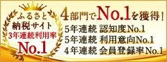 2020年 ふるさと納税サイト 利用率No.1