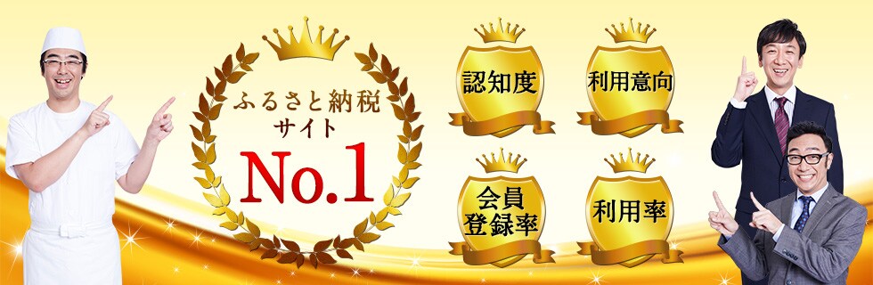 2019年ふるさと納税サイト 認知度No.1