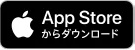 App Storeからダウンロード