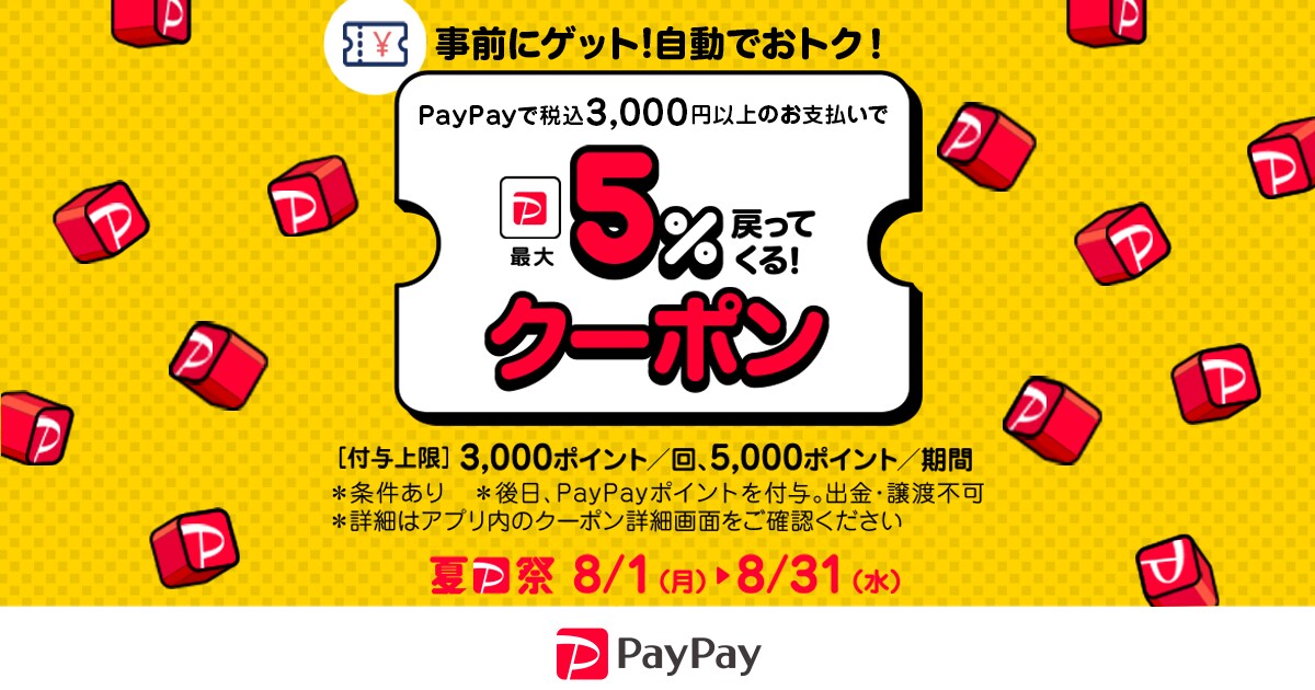 さとふるで最大5％戻ってくるPayPayクーポンキャンペーン