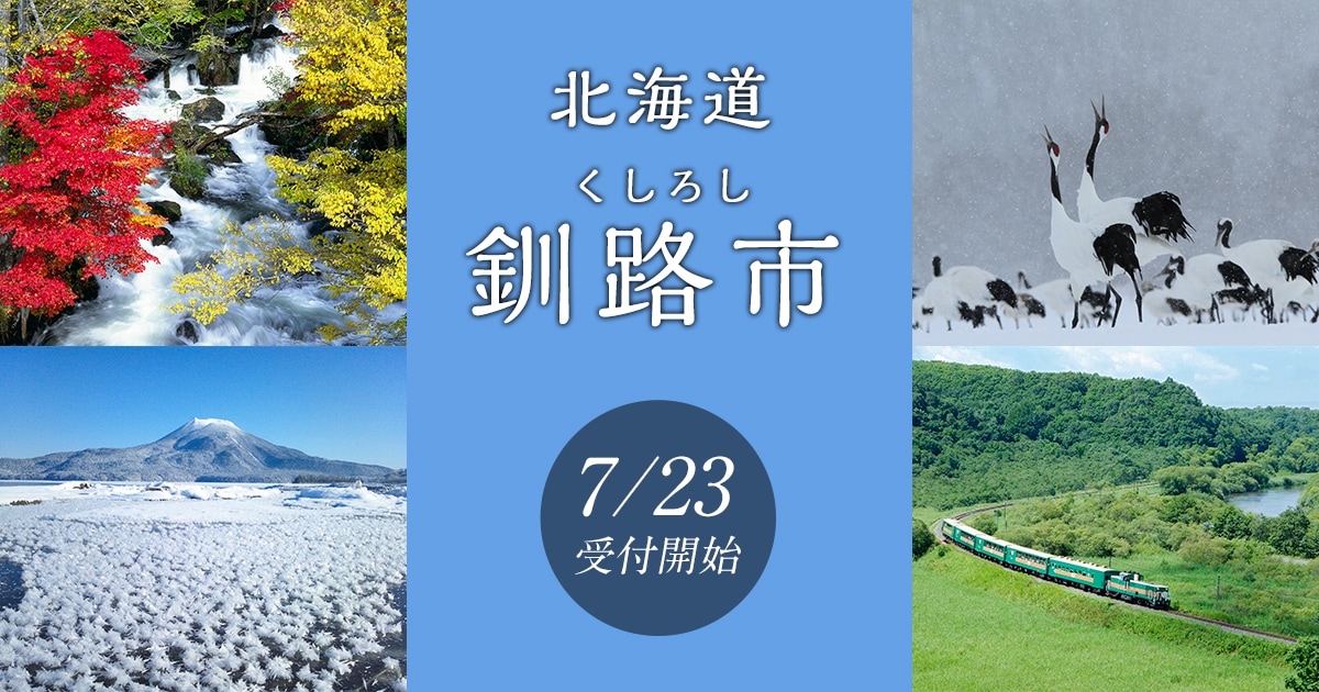 ふるさと釧路　生活感あふれる写真でつづる決定版写真集! 保存版　　郷土出版社 ふるさと釧路 生活感あふれる写真でつづる決定版写真集! 保存版