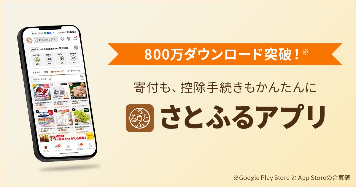 さとふる公式アプリ