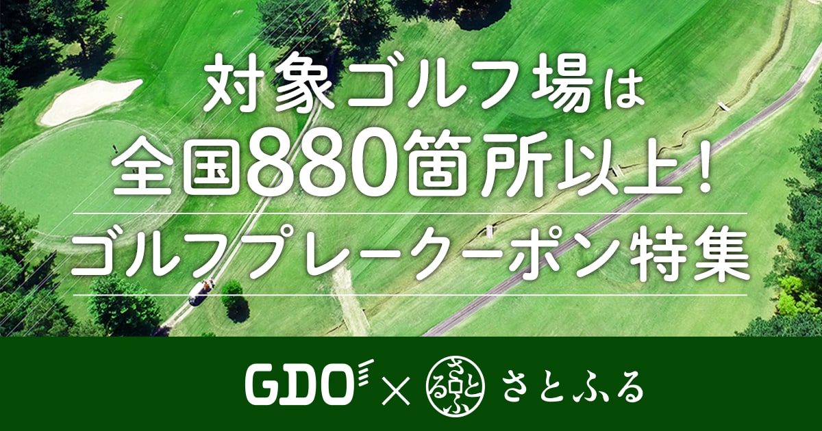 GDO ゴルフダイジェストオンライン　ゴルフ場　予約クーポン　5000円　2枚 最大20,000円分のGDOゴルフ場予約クーポンプレゼント