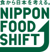 ニッポンフードシフト​