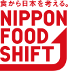 ニッポンフードシフト​