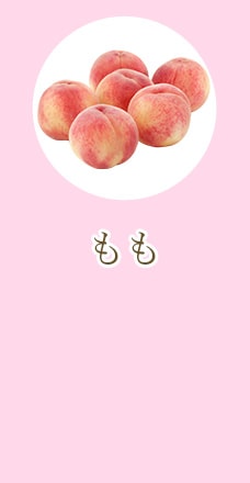 もも