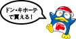 ドン・キホーテで買える！