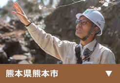 熊本県熊本市