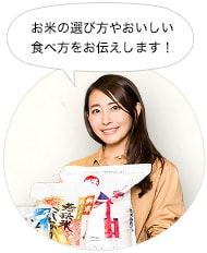 お米の選び方やおいしい食べ方お伝えします！