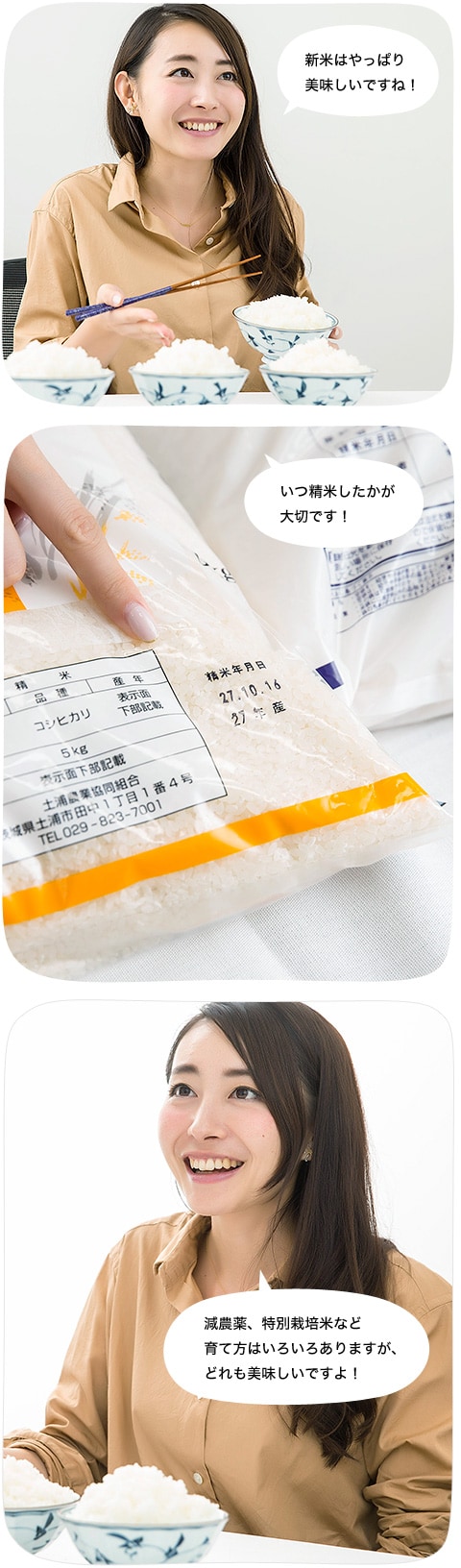 美味しいお米を美味しく食べるコツ イメージ