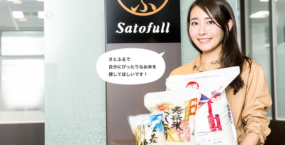 さとふるで自分にぴったりなお米を探してほしいです! イメージ