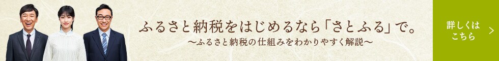 ふるさと納税とは？初めての方へ仕組みをわかりやすく解説