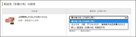 自宅以外の配送先を指定できる