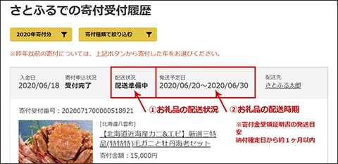 マイページからお礼品の配送ステータスを確認できる