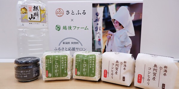 「新潟県奥阿賀産こしひかり特別栽培米 2合」「新潟県奥阿賀産こしひかり 2合」「麒麟山の山水」「奥阿賀産エゴマを使用した海苔佃煮」