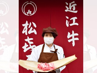 松喜屋