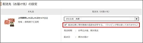 配送伝票に寄付者様の名前を印字する方法