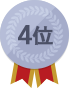 4位