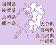 福岡県 佐賀県 長崎県 熊本県 大分県 宮崎県 鹿児島県 沖縄県