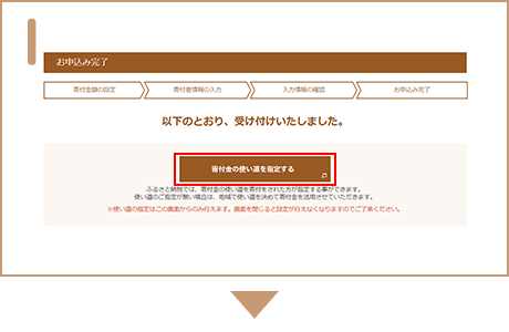「お申込み完了」画面のイメージ