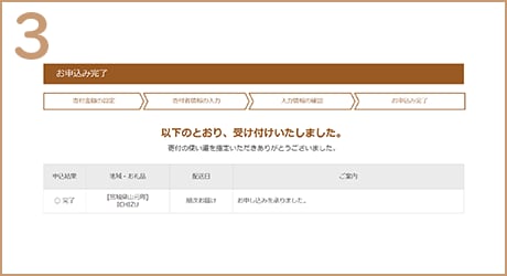 使い道指定受け付け完了画面のイメージ