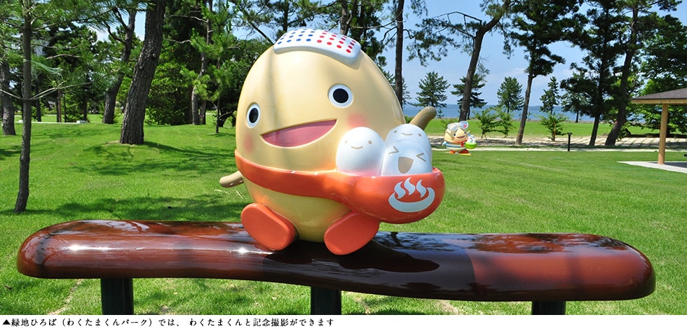 緑地ひろば(わくたまくんパーク)では、わくたまくんと記念撮影ができます