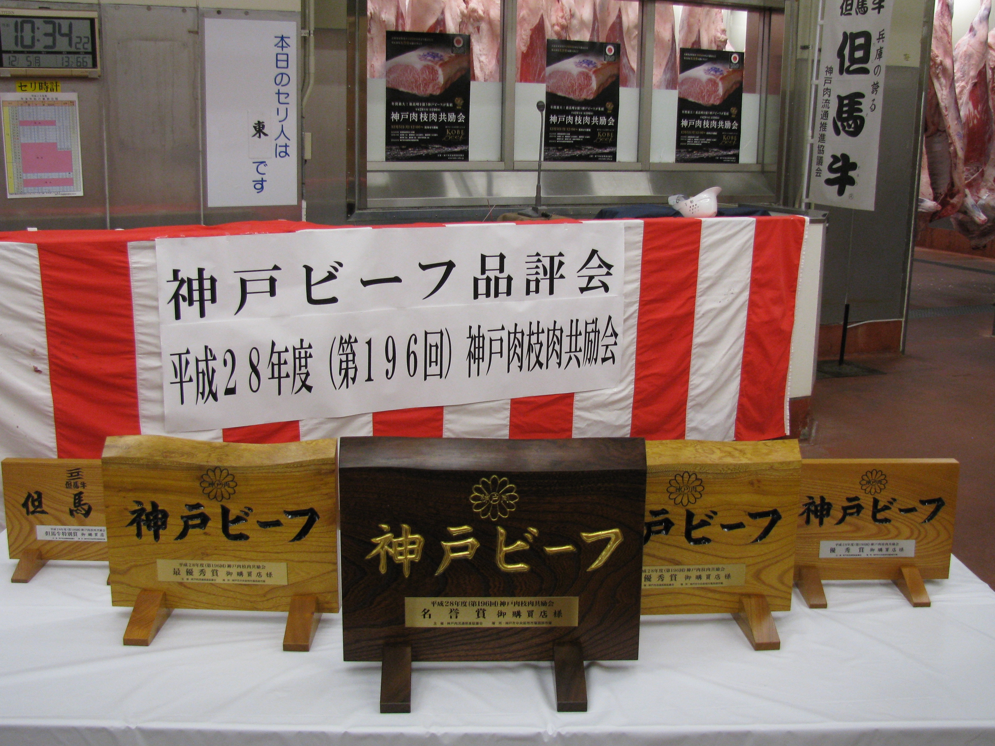 平成28年度位神戸肉枝肉品評会上位入賞牛副賞