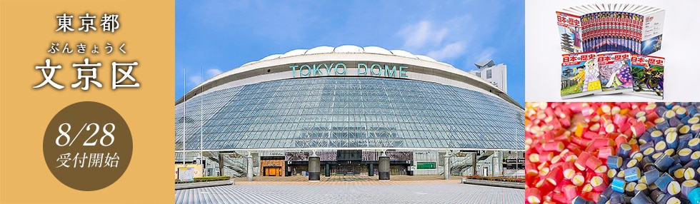 東京都文京区
