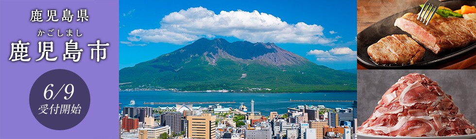 鹿児島県鹿児島市