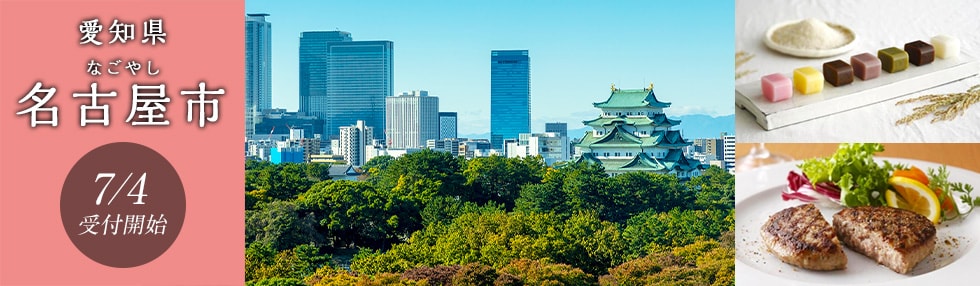 愛知県名古屋市