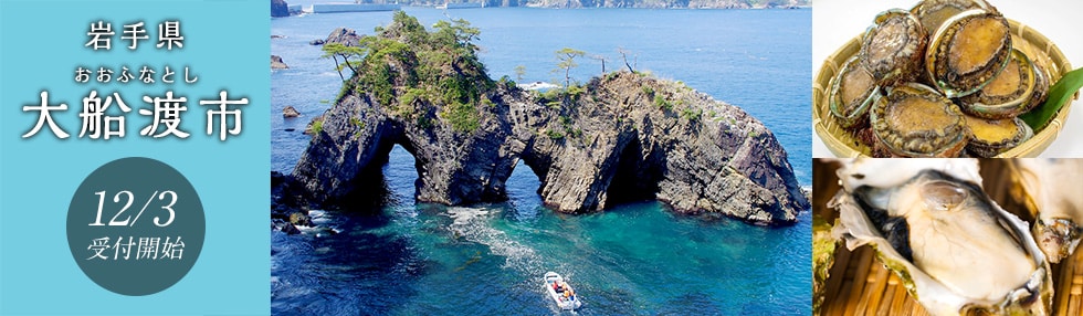 岩手県大船渡市