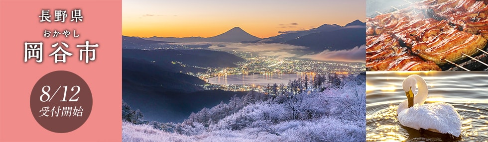 長野県岡谷市