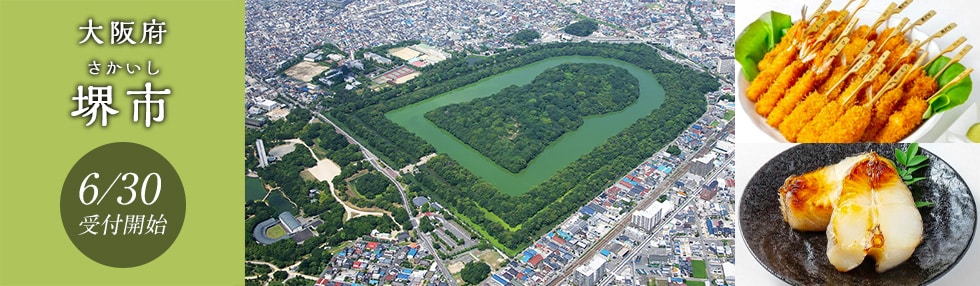 大阪府堺市