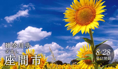 神奈川県座間市