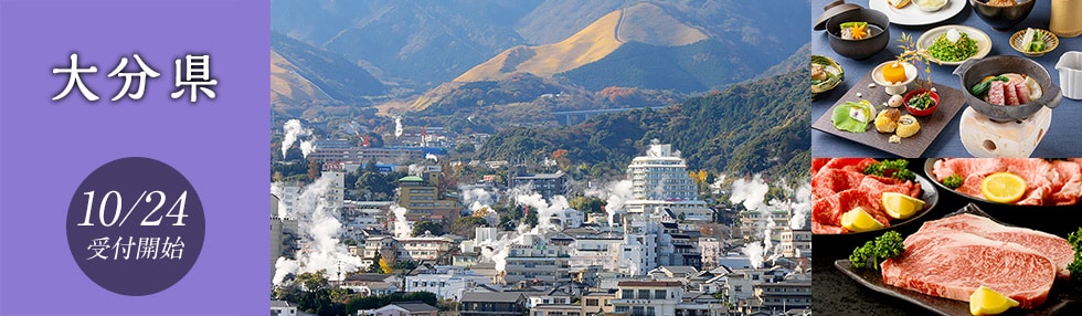 大分県