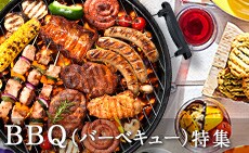 BBQ（バーベキュー）特集