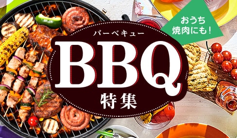 BBQ（バーベキュー）特集