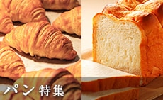 全国各地のパンを楽しもう！パン特集