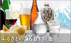 日本全国 ふるさとの銘酒特集