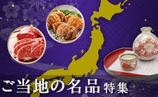 知る人ぞ知る「ご当地の名品」特集