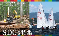ふるさと納税で応援！SDGs特集