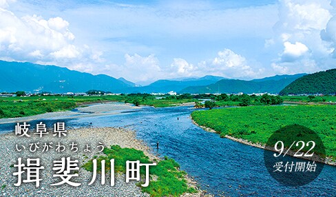 岐阜県揖斐川町