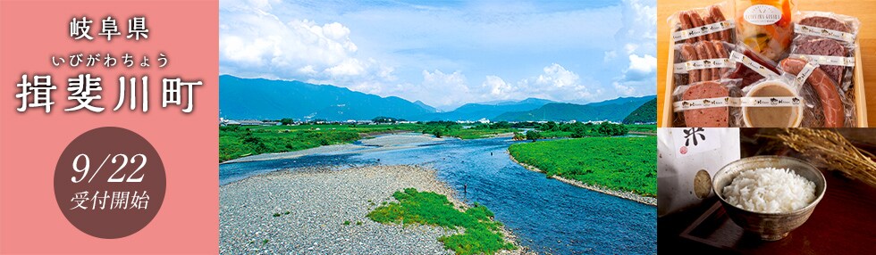 岐阜県揖斐川町