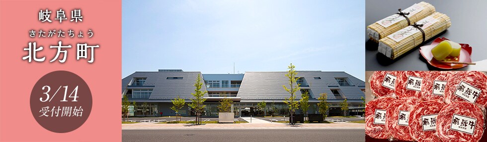 岐阜県北方町
