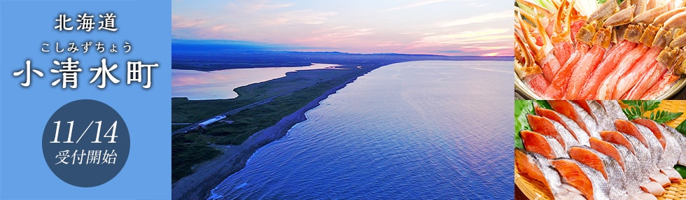北海道小清水町