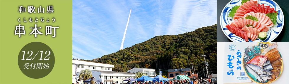 和歌山県串本町