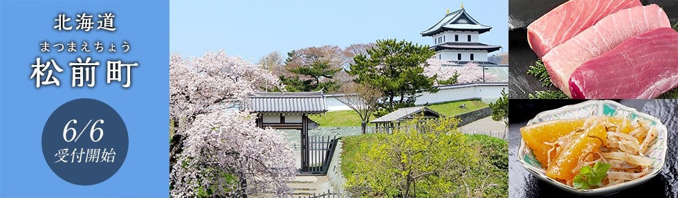 北海道松前町