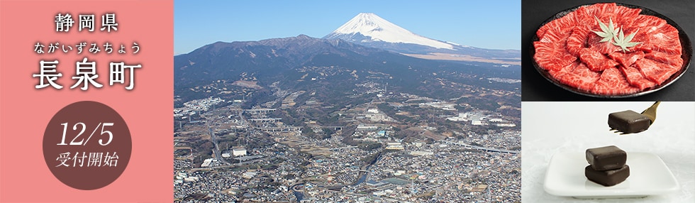 静岡県長泉町
